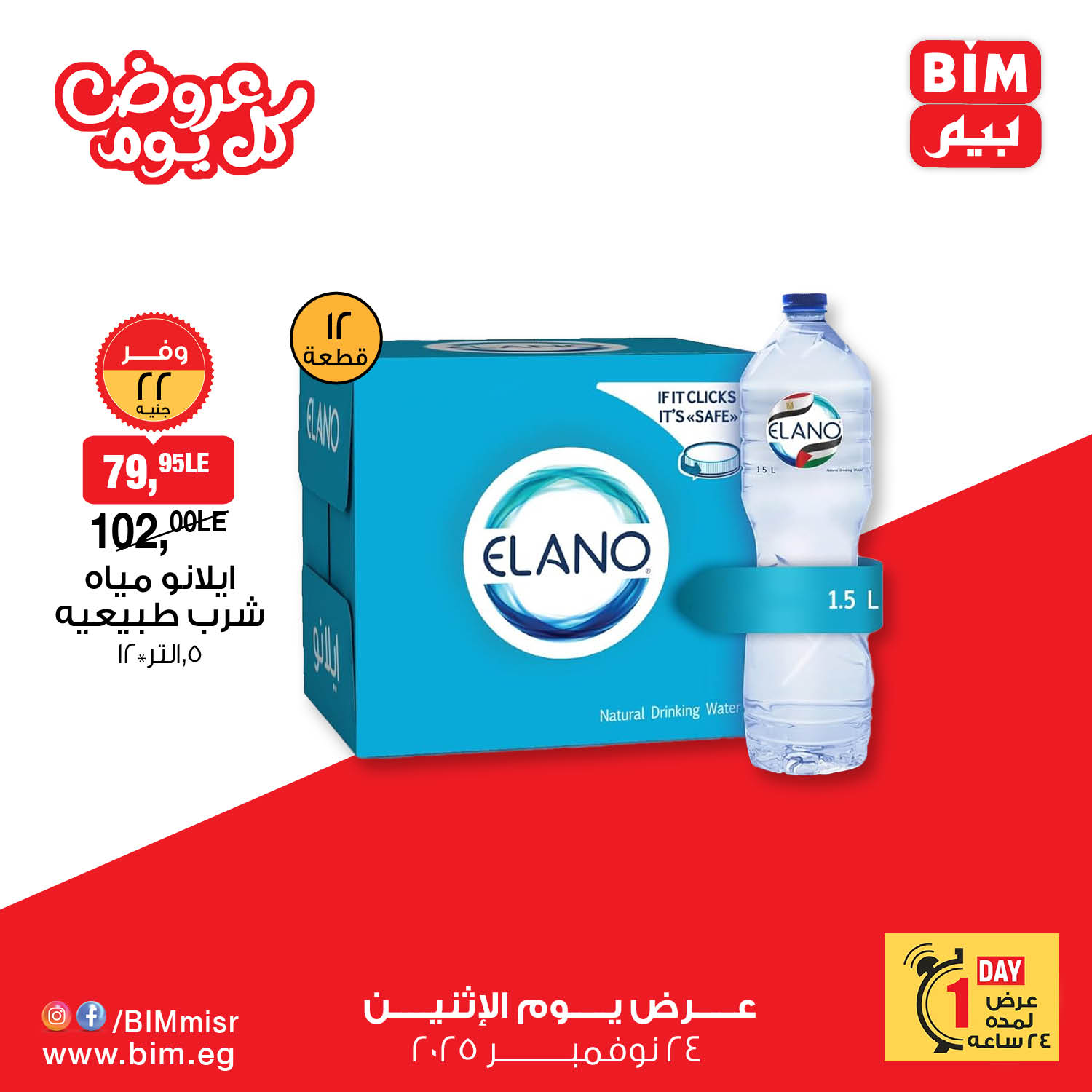 bim offers from 23nov to 2nov 2025 عروض بيم من 23 نوفمبر حتى 2 نوفمبر 2025 صفحة رقم 10